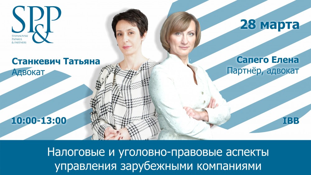 Управление зарубежными компаниями