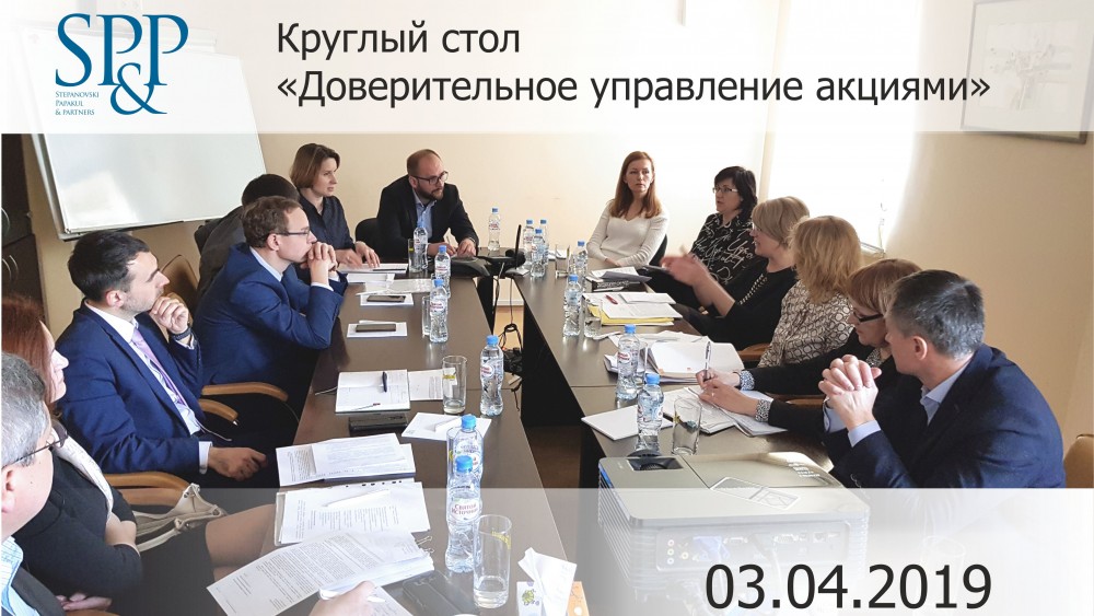 Доверительное управление акциями