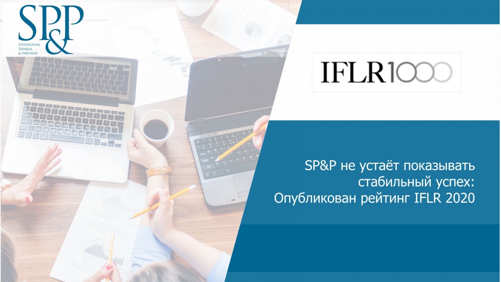 IFLR 2020