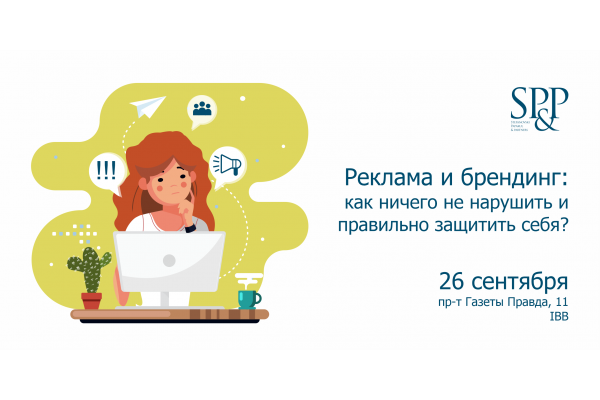 реклама и брендинг