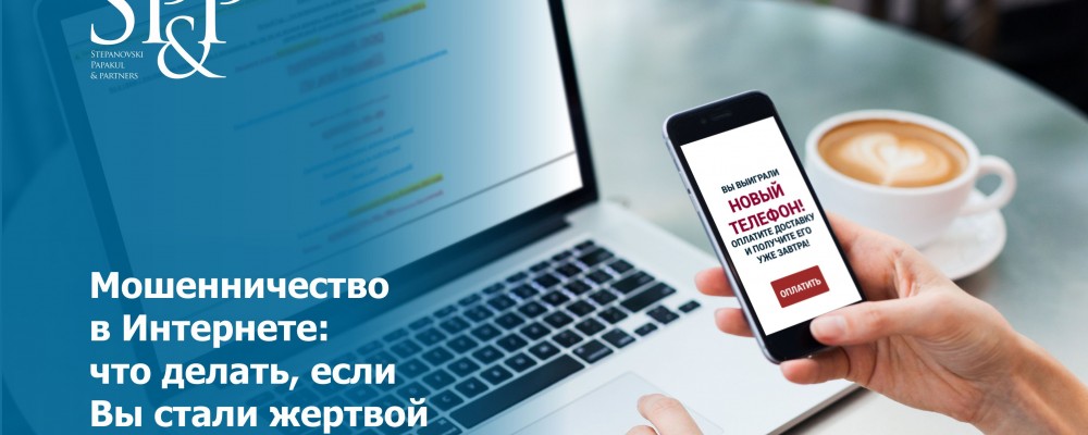 мошенничество в интернете