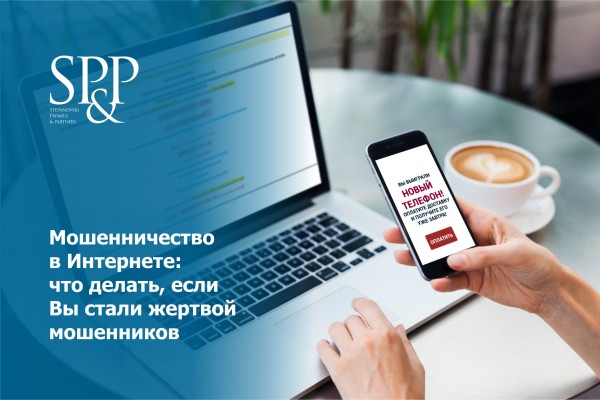 мошенничество в интернете