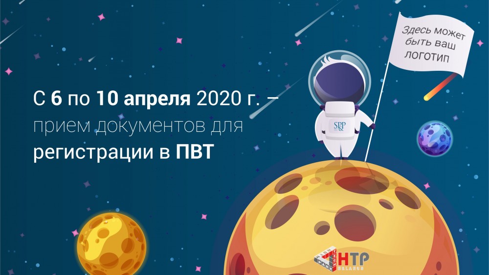 Подача заявок в ПВТ 2020