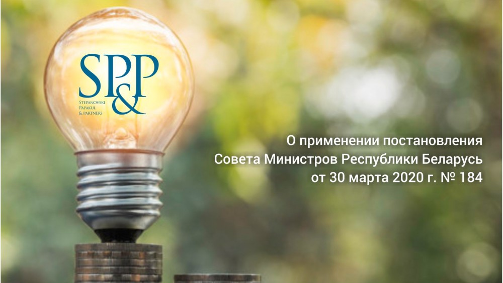 Постановление №184