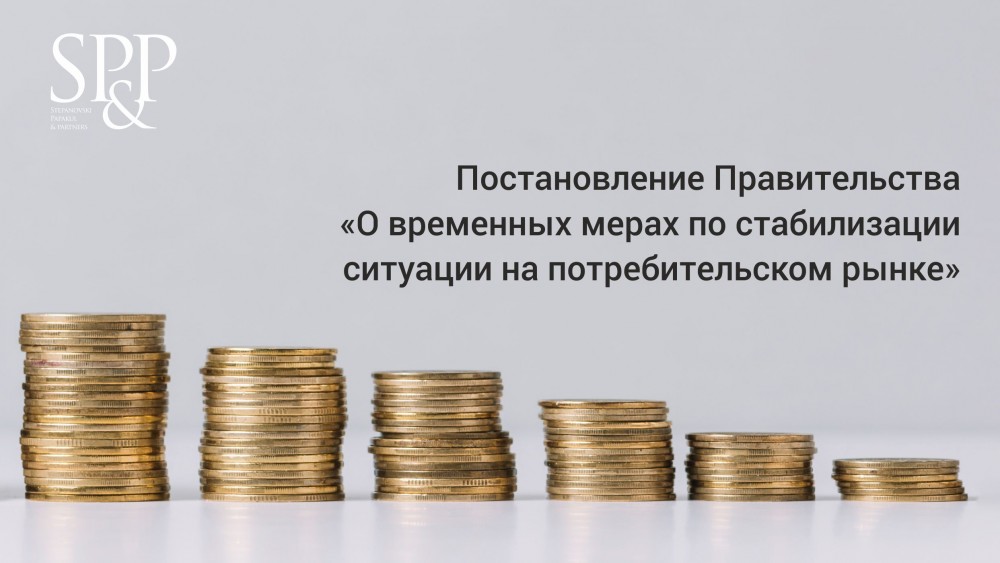 Недопущение повышения цен