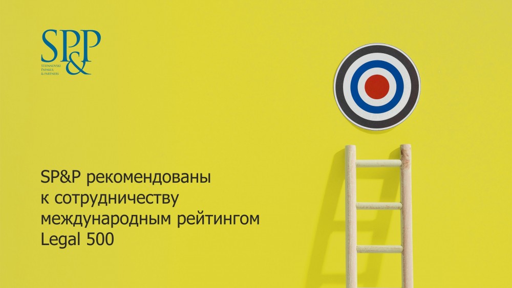 результаты Legal 500