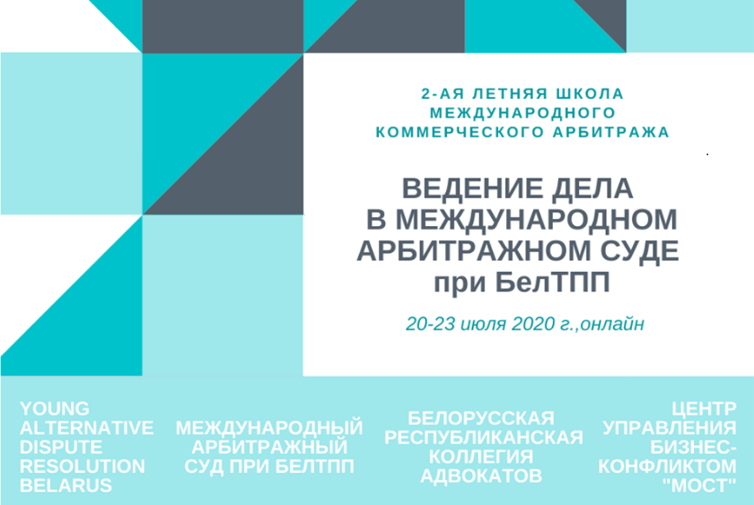 Летняя школа