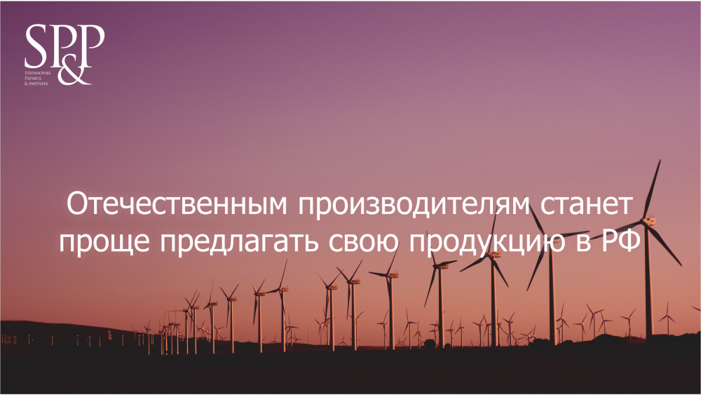 Отечественный производители