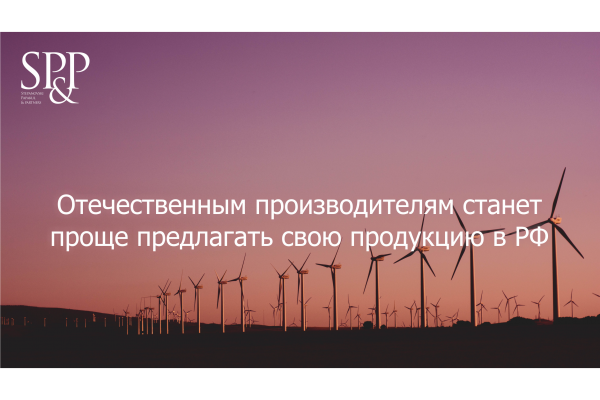 Отечественный производители