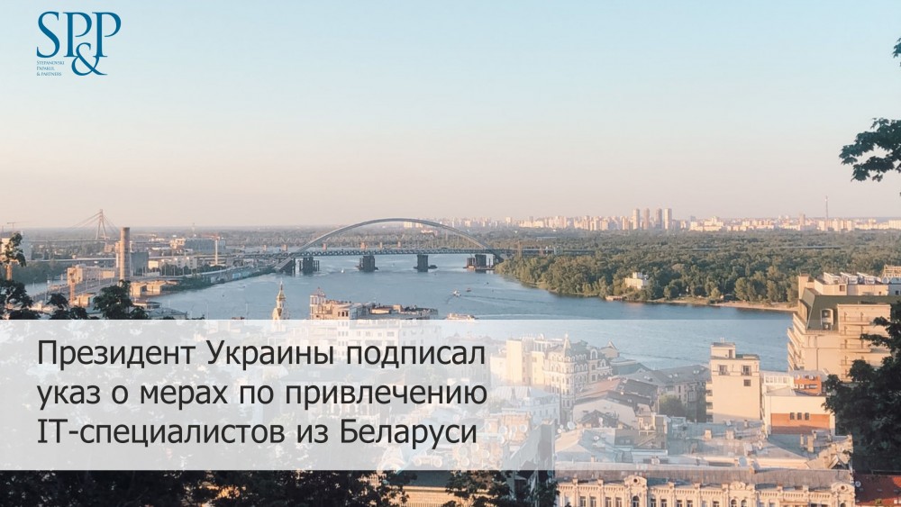 Указ Президента Украины