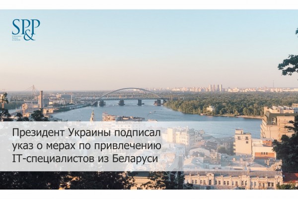 Указ Президента Украины