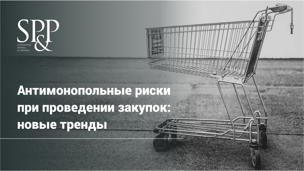 Закупки риски