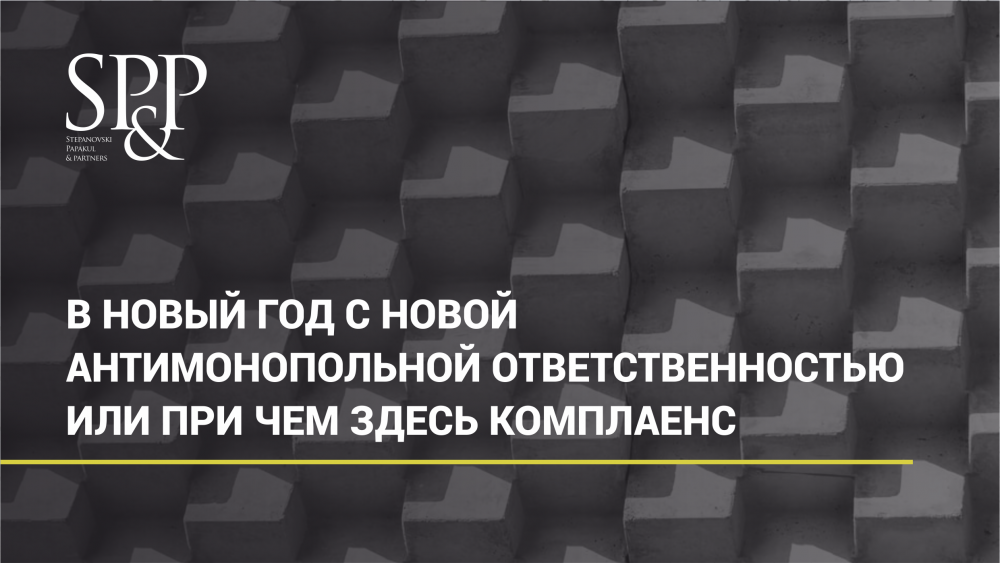 Новый КОАП