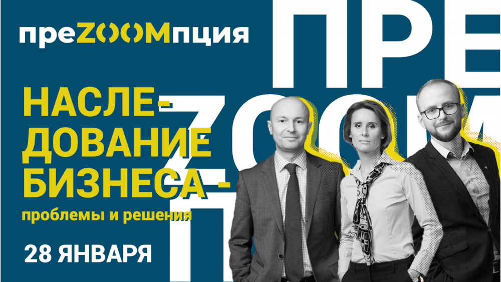 Презумпция 28.01.21