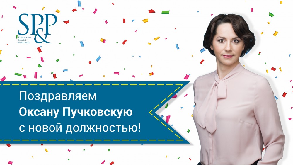 Оксана Пучковская - руководитель направления трудовых отношений