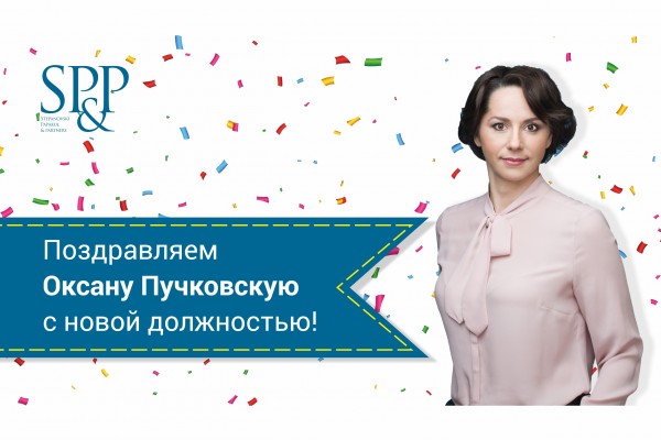 Оксана Пучковская - руководитель направления трудовых отношений
