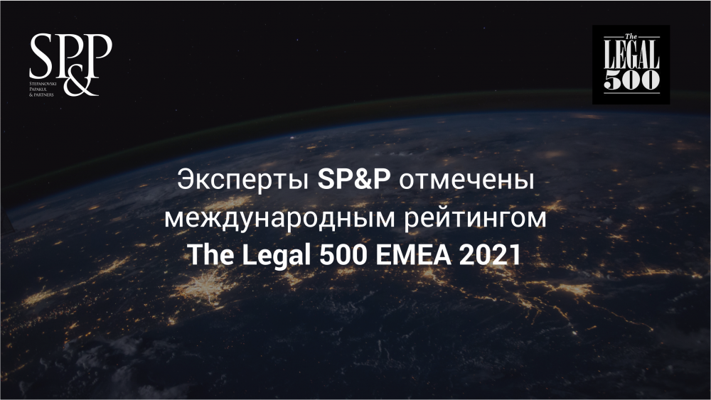 legal 500 2021