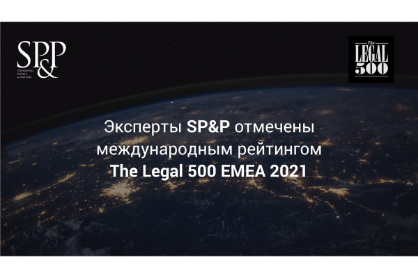 legal 500 2021