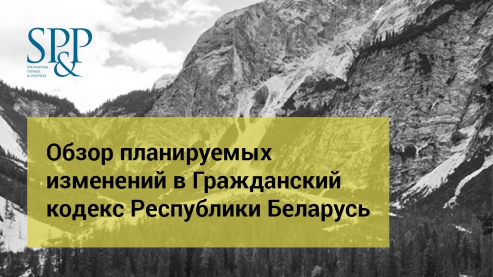 Обзор изменений в ГК-min