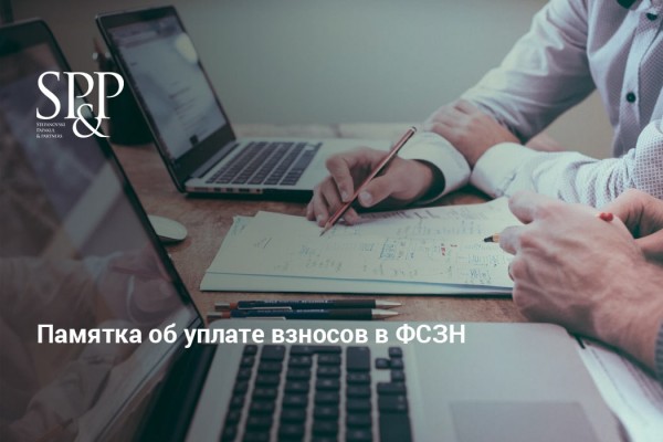 Памятка ФСЗН-min