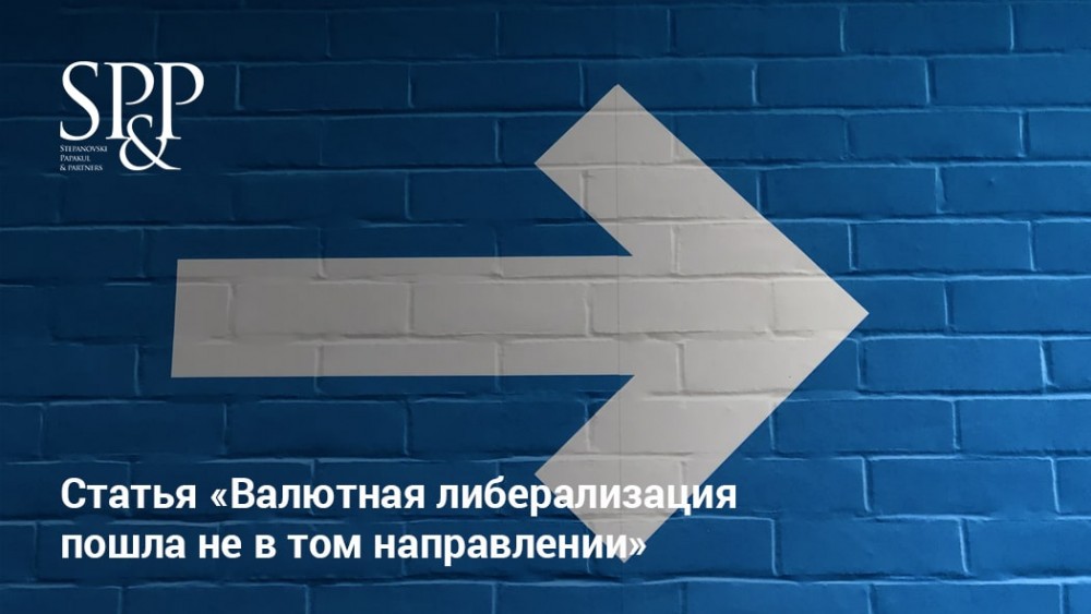 Юристы валютная либерализация пошла не в том направлении-min