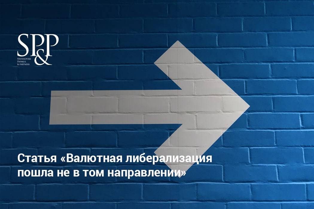 Юристы валютная либерализация пошла не в том направлении-min