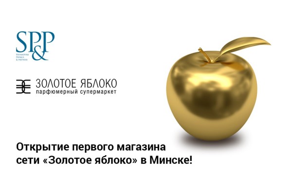 Золотое яблоко-min