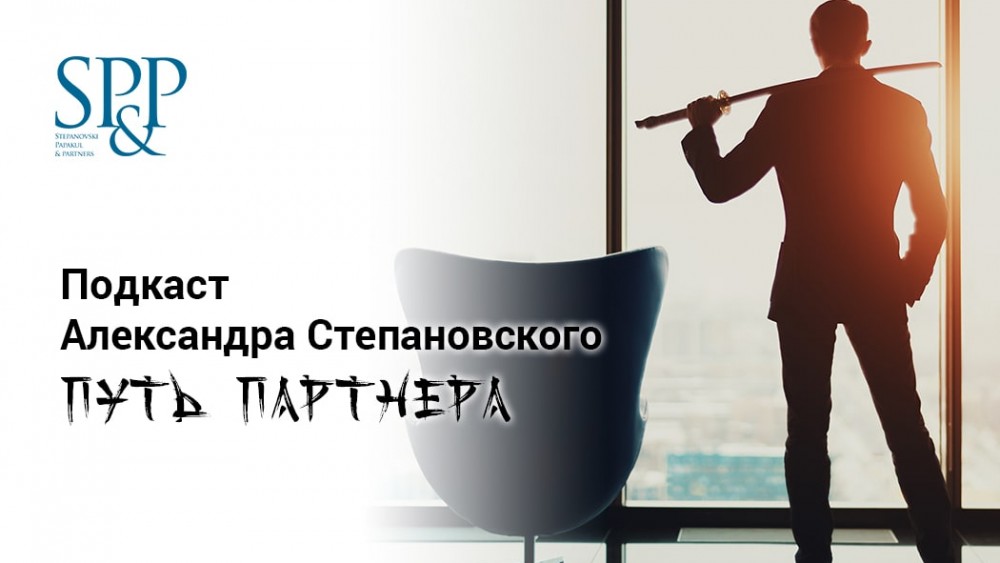 Подкаст Путь партнера-min
