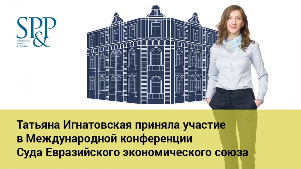 Международная конференция Суда Евразийского экономического союза-min