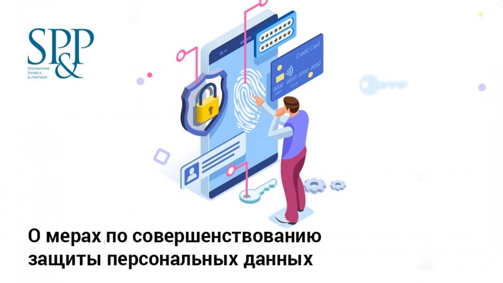 Персональные данные-min