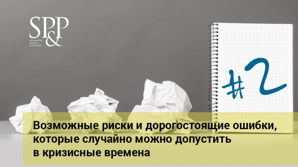 05.16 Возможные риски 2
