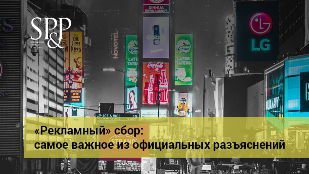 05.17 Обзор Рекламный сбор-min