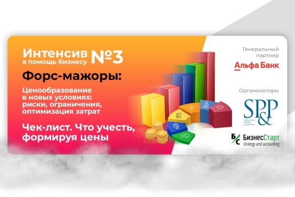 06.01 Чек-лист Интенсив в помощь бизнесу №3-min