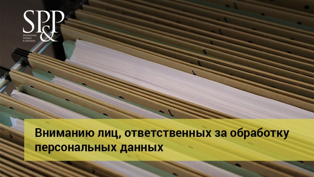 10.12 Вниманию лиц, ответственных за обработку ПД-min