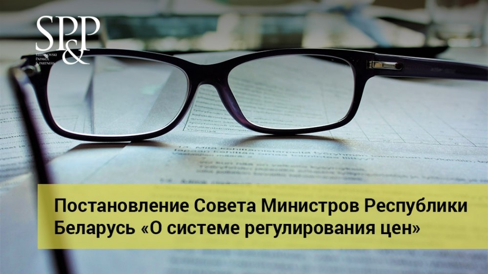 10.20 Постановление «О недопустимости роста цен»-min