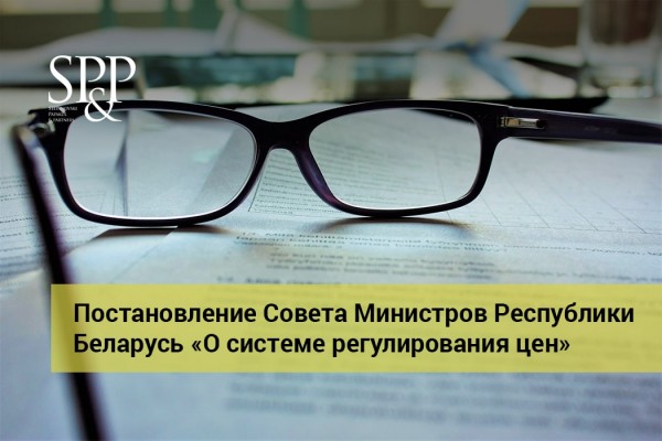 10.20 Постановление «О недопустимости роста цен»-min