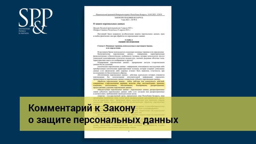 02.09 Комментарий к закону о защите ПД 2-min