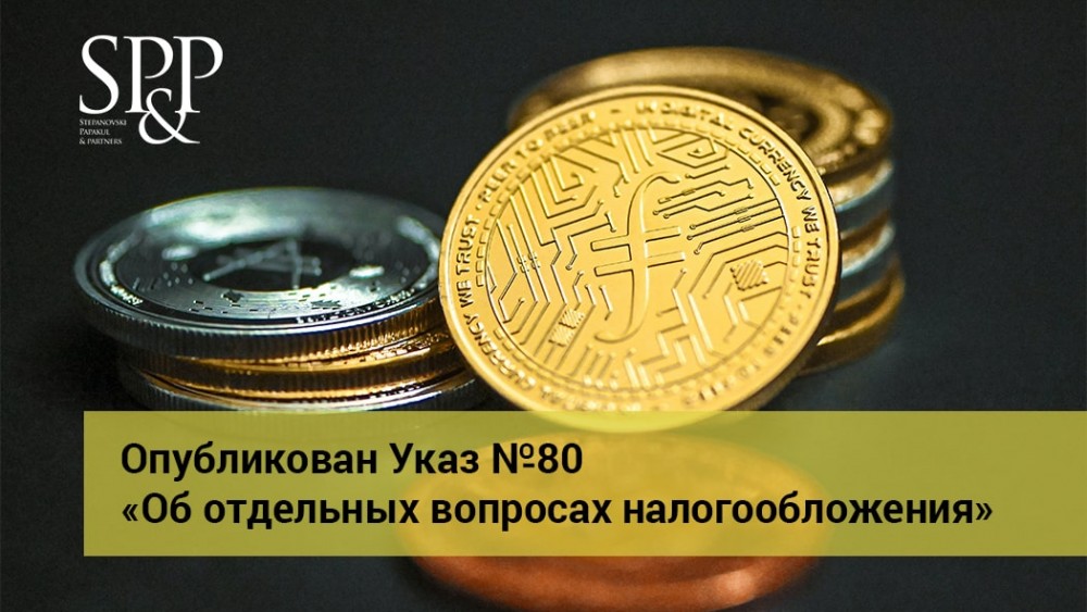 03.30 Указ №80-min