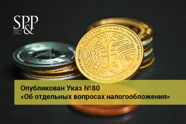 03.30 Указ №80-min
