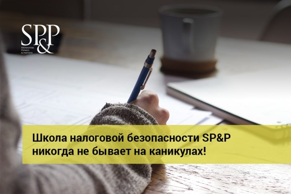 05.15 Школа налоговой безопасности-min