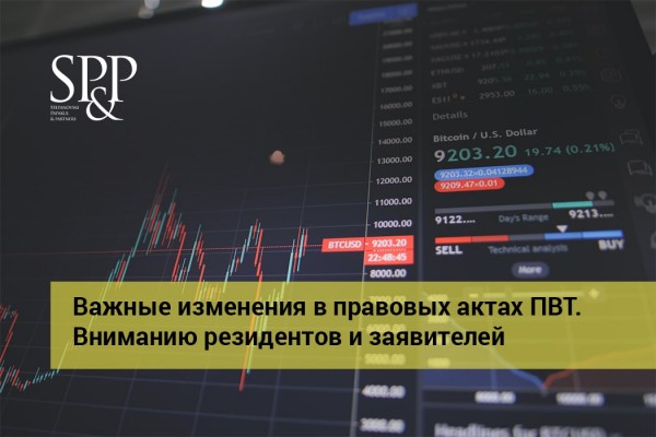 05.19 Важные изменения в правовых актах ПВТ-min