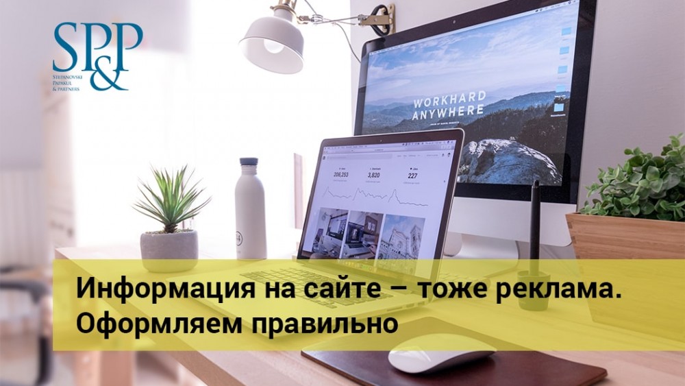 08.30 Информация на сайте – тоже реклама. Оформляем правильно-min