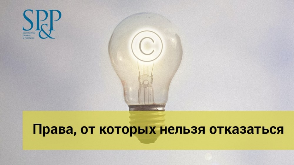 09.05 Права, от которых нельзя отказаться-min
