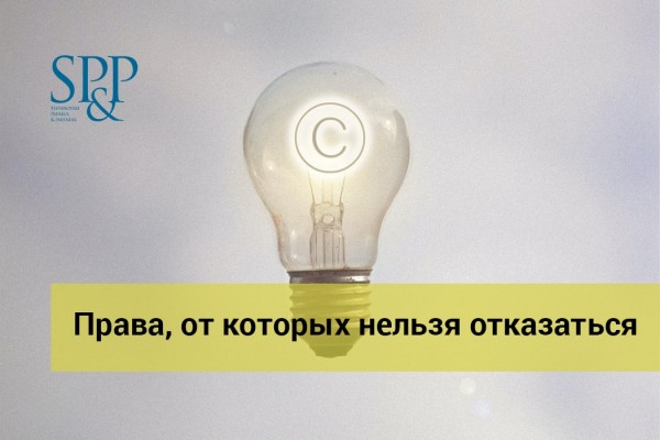 09.05 Права, от которых нельзя отказаться-min