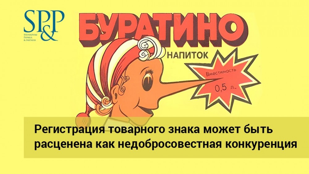09.20 Регистрация товарного знака может быть расценена как недобросовестная конкуренция-min