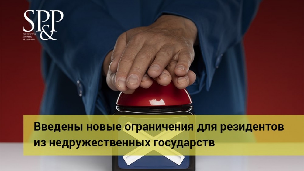 10.20 Введены новые ограничения для резидентов из недружественных государств-min