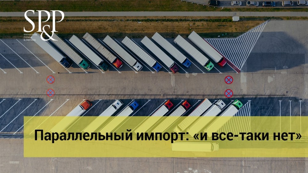 10.30 Параллельный импорт-min