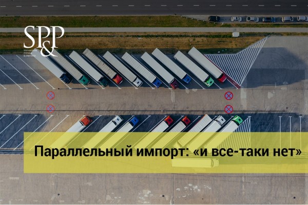 10.30 Параллельный импорт-min