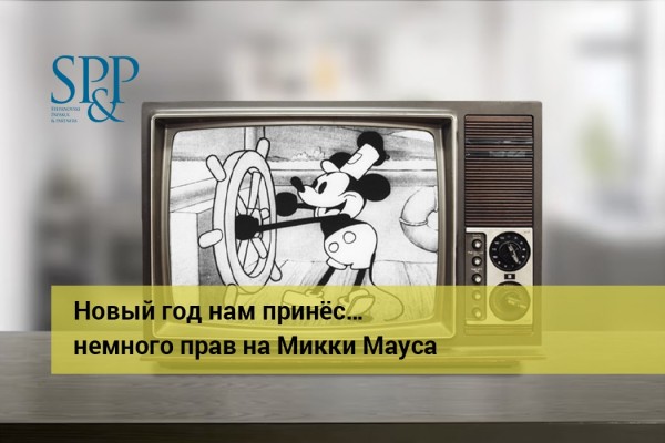 01.09 Права на Микки Мауса-min