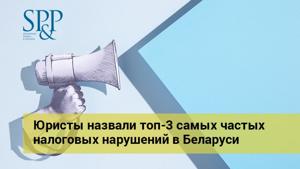 04.02 Юристы назвали топ-3 самых частых налоговых нарушений в Беларуси-min